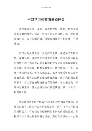 干部学习张富清事迹体会