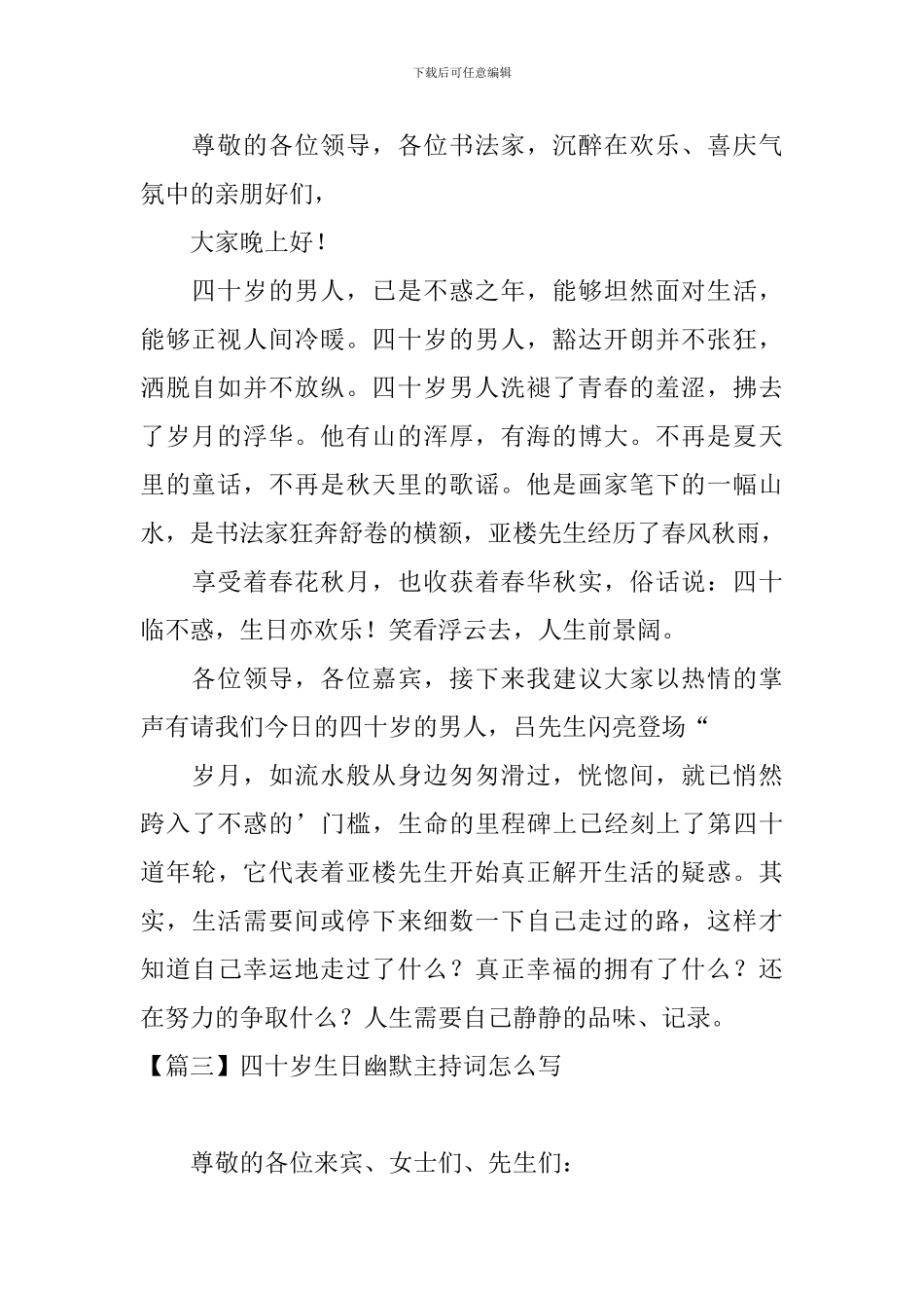 四十岁生日幽默主持词怎么写_第2页