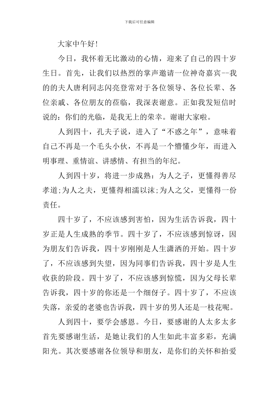 四十岁生日幽默主持词怎么写_第3页