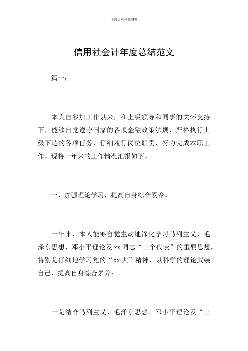 信用社会计年度总结范文_第1页
