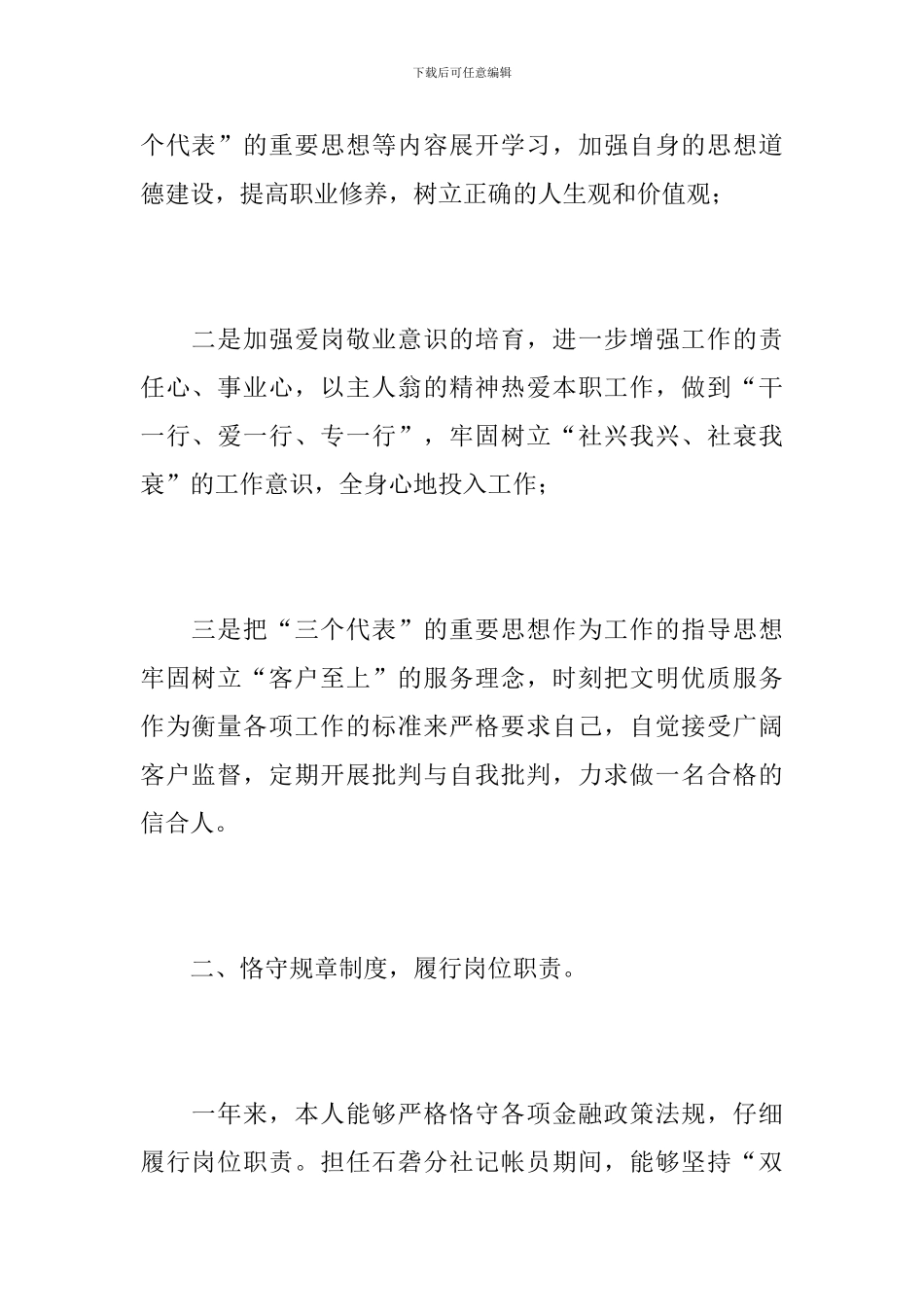 信用社会计年度总结范文_第2页