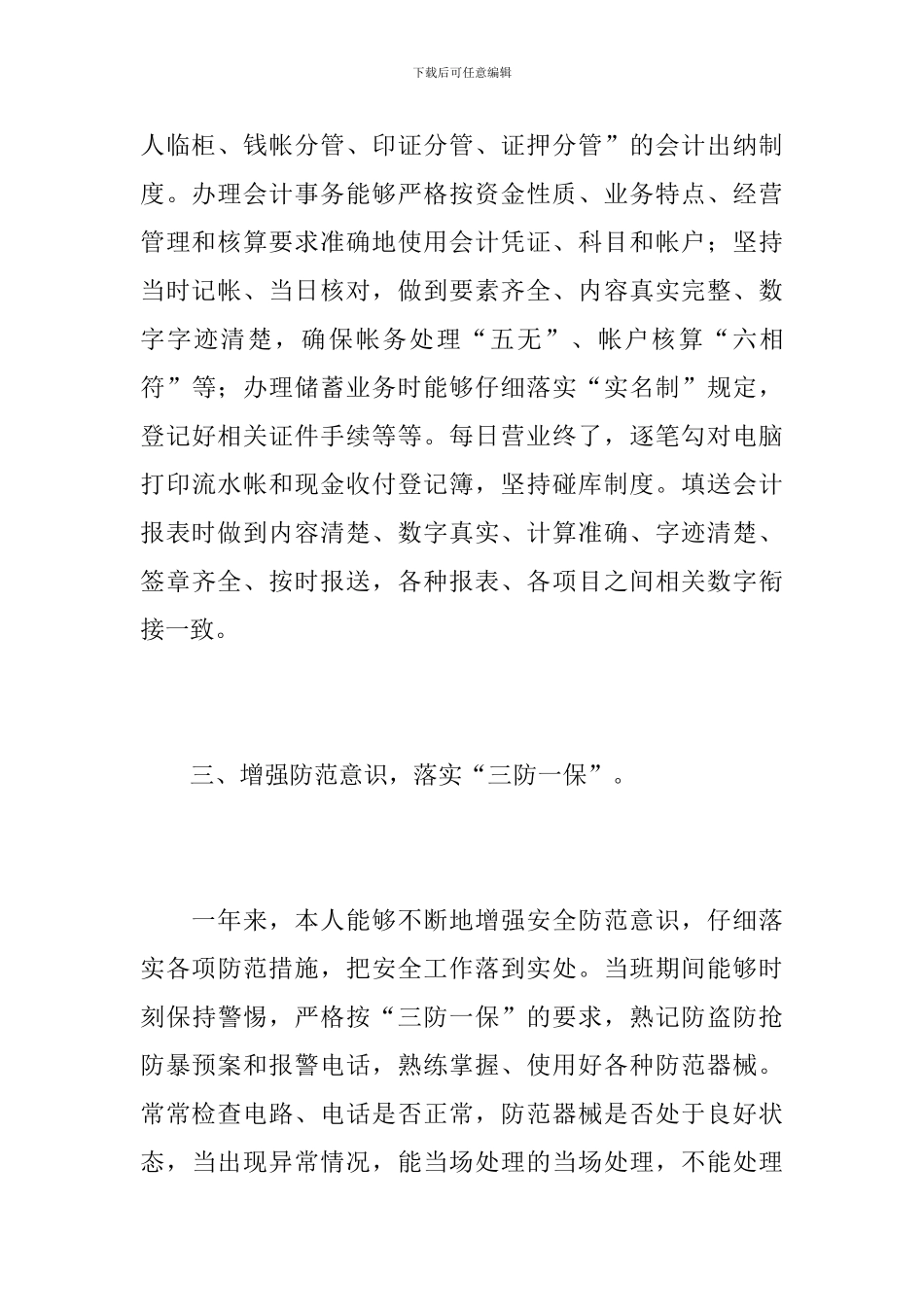 信用社会计年度总结范文_第3页