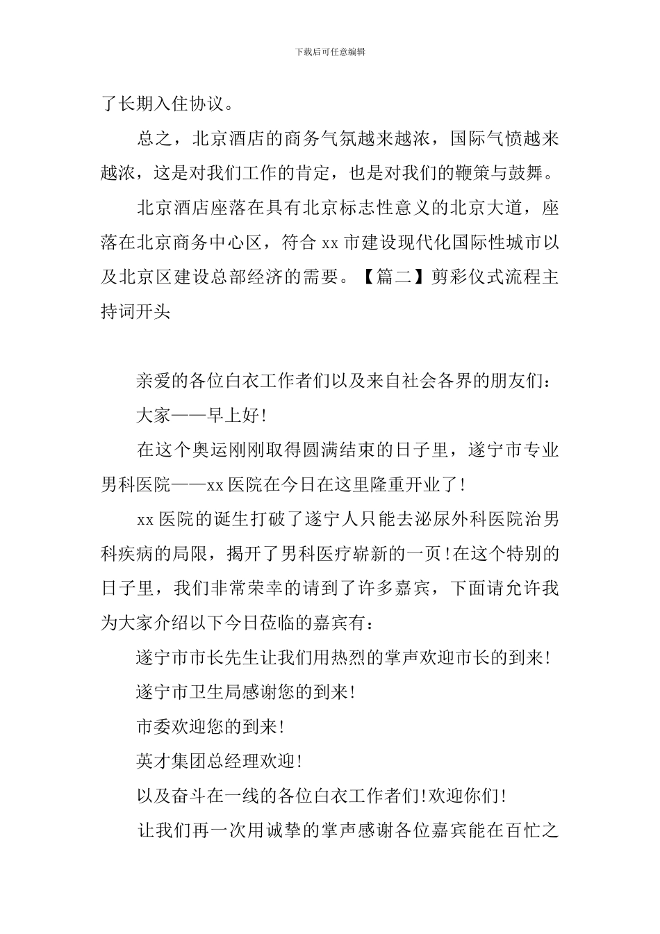 剪彩仪式流程主持词开头_第2页