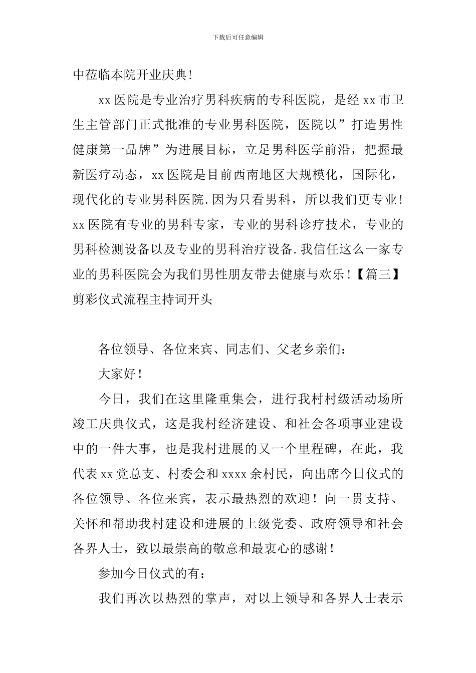 剪彩仪式流程主持词开头_第3页