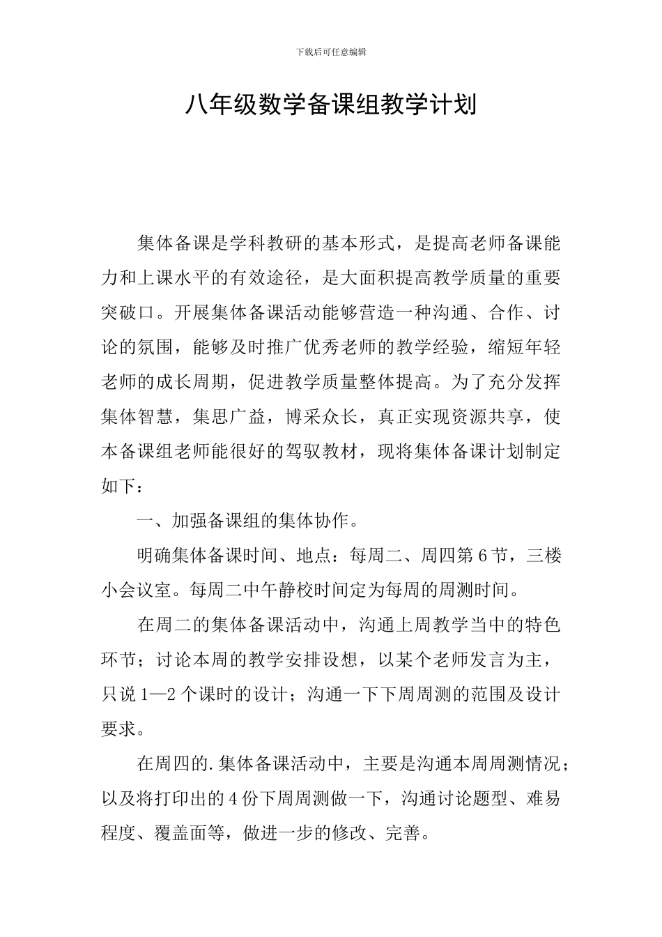 八年级数学备课组教学计划_第1页