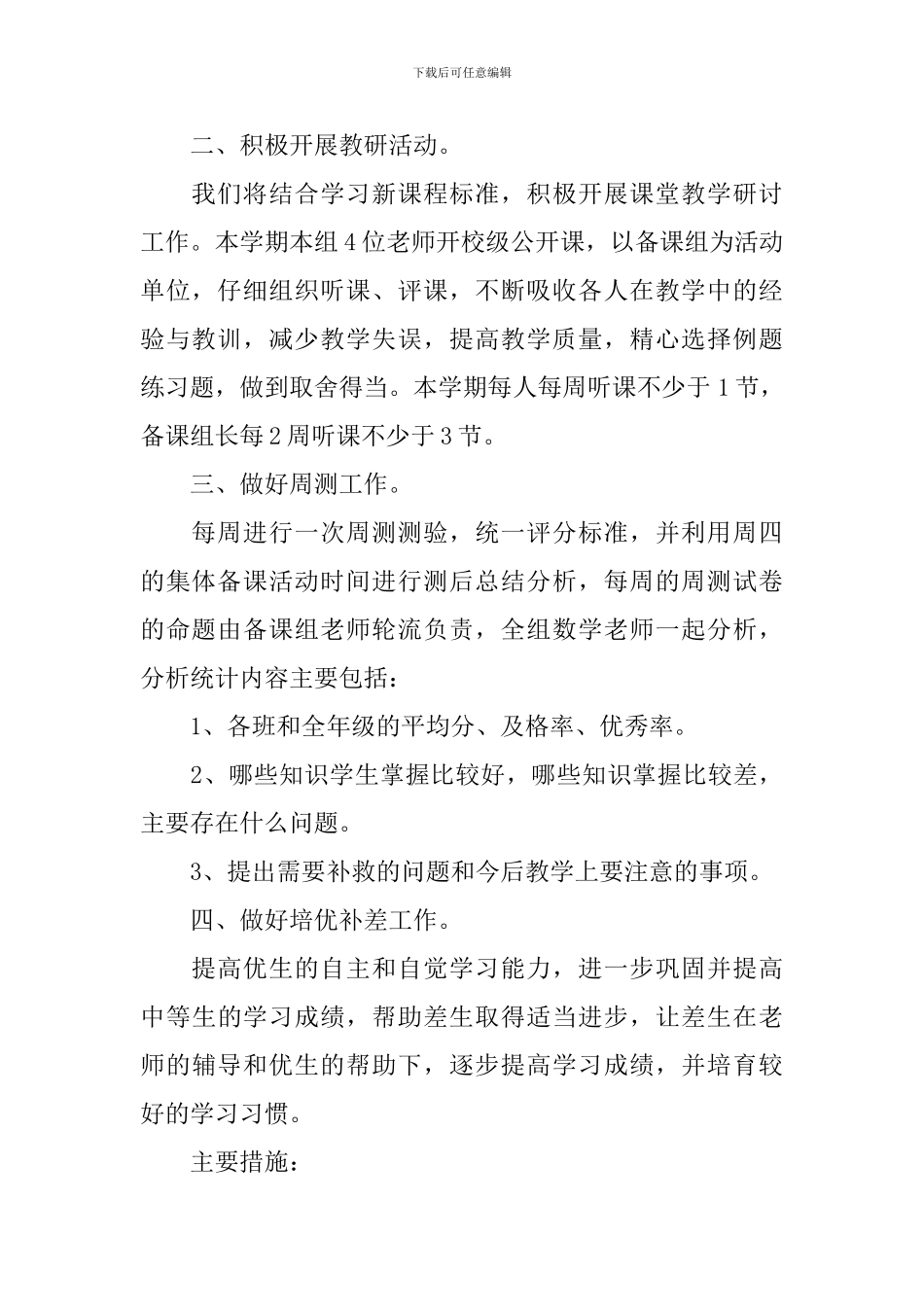 八年级数学备课组教学计划_第2页