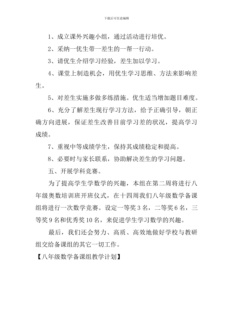 八年级数学备课组教学计划_第3页