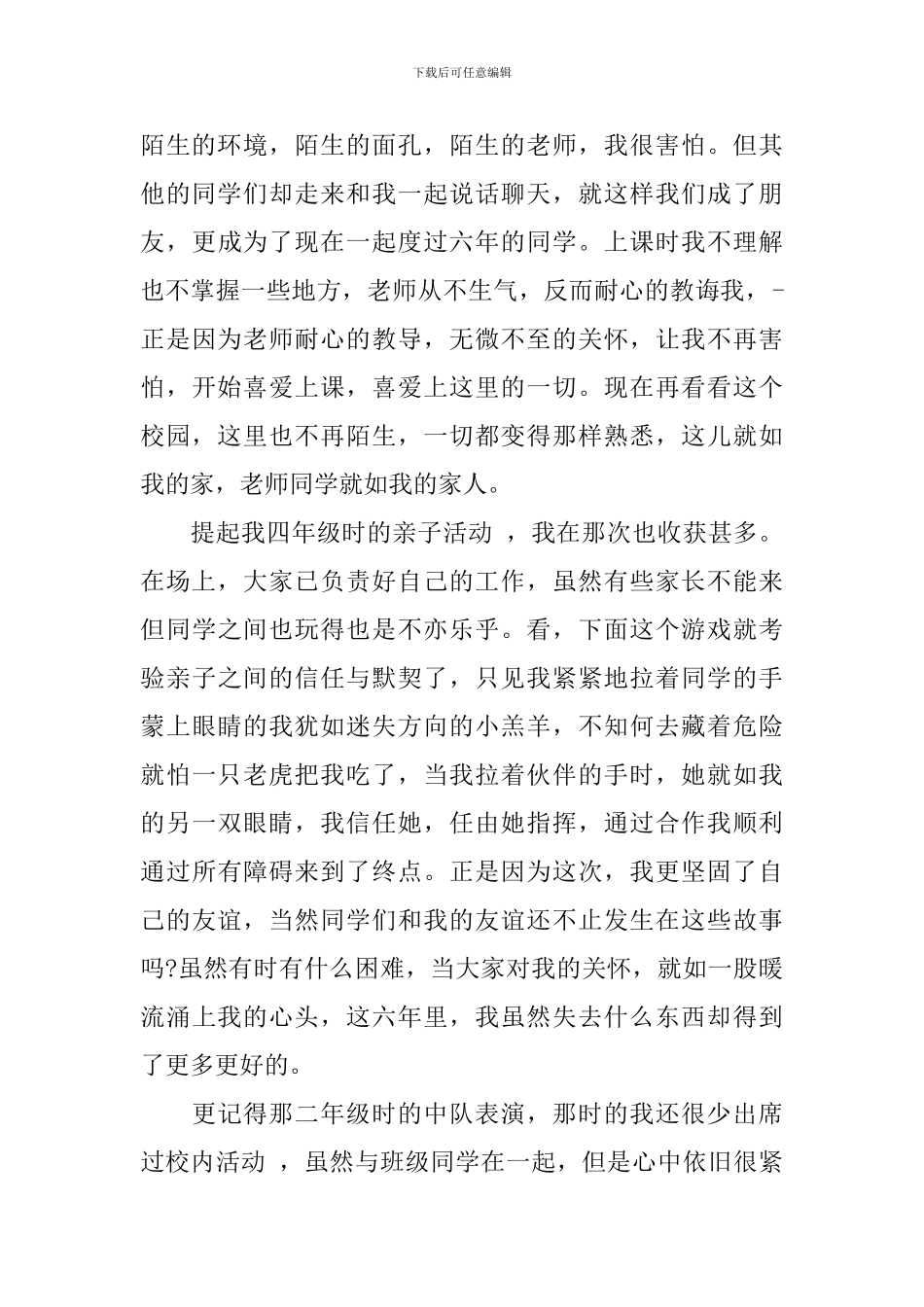 小学毕业典礼发言稿500字_第2页