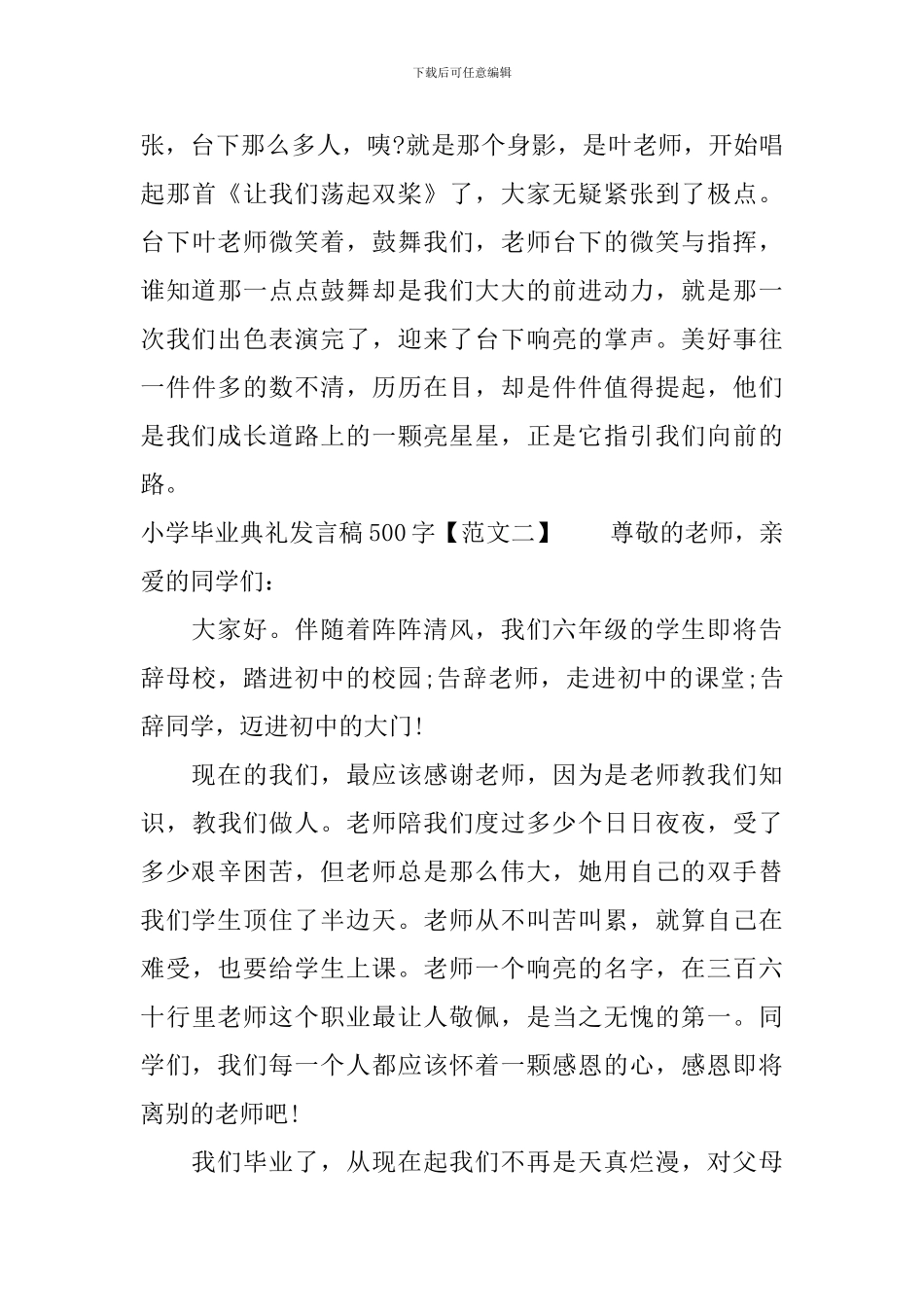 小学毕业典礼发言稿500字_第3页