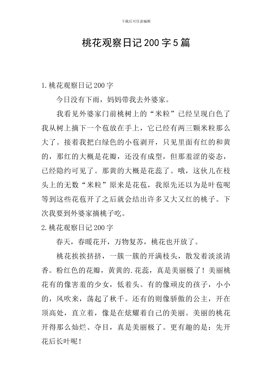 桃花观察日记200字5篇_第1页