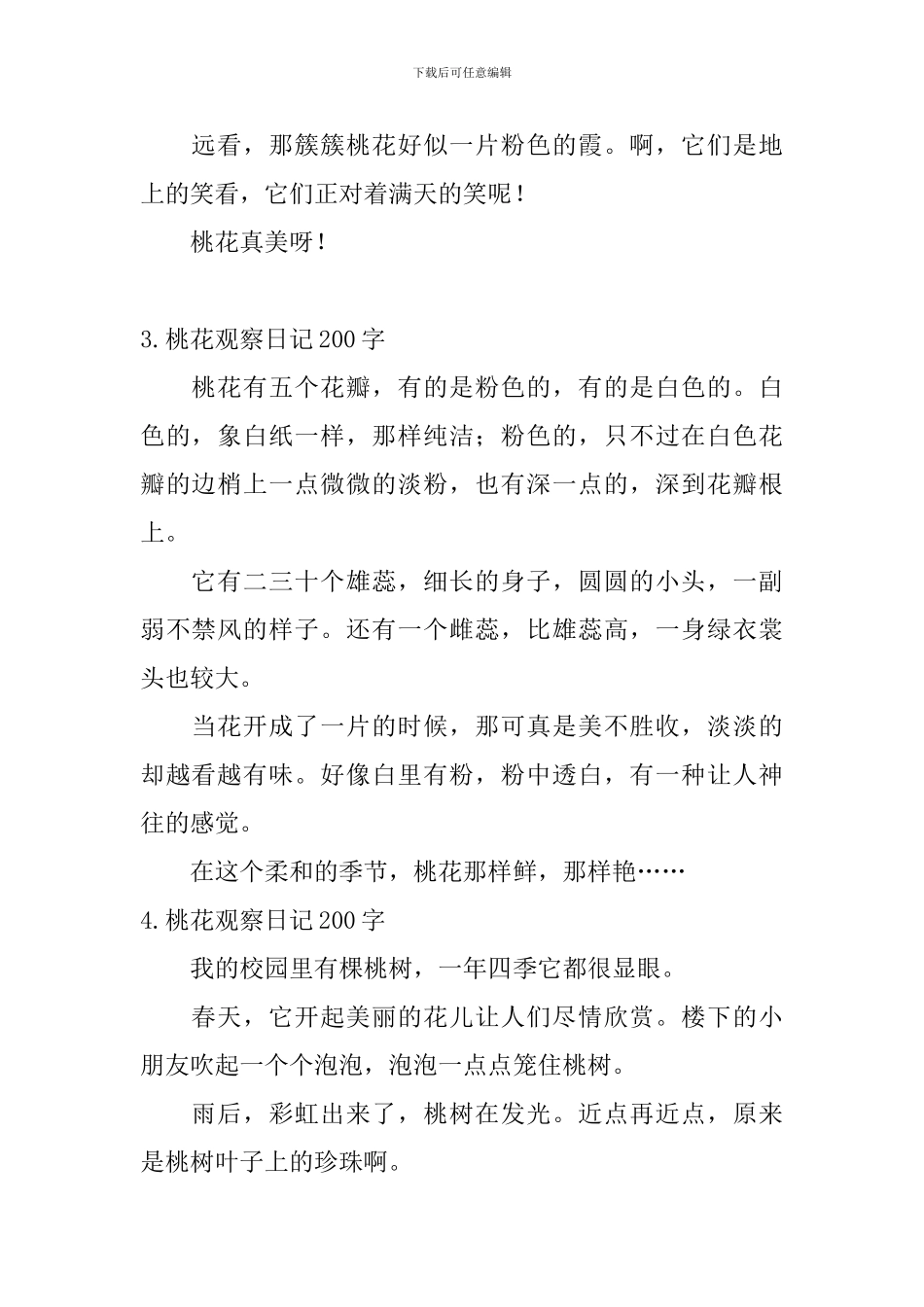桃花观察日记200字5篇_第2页
