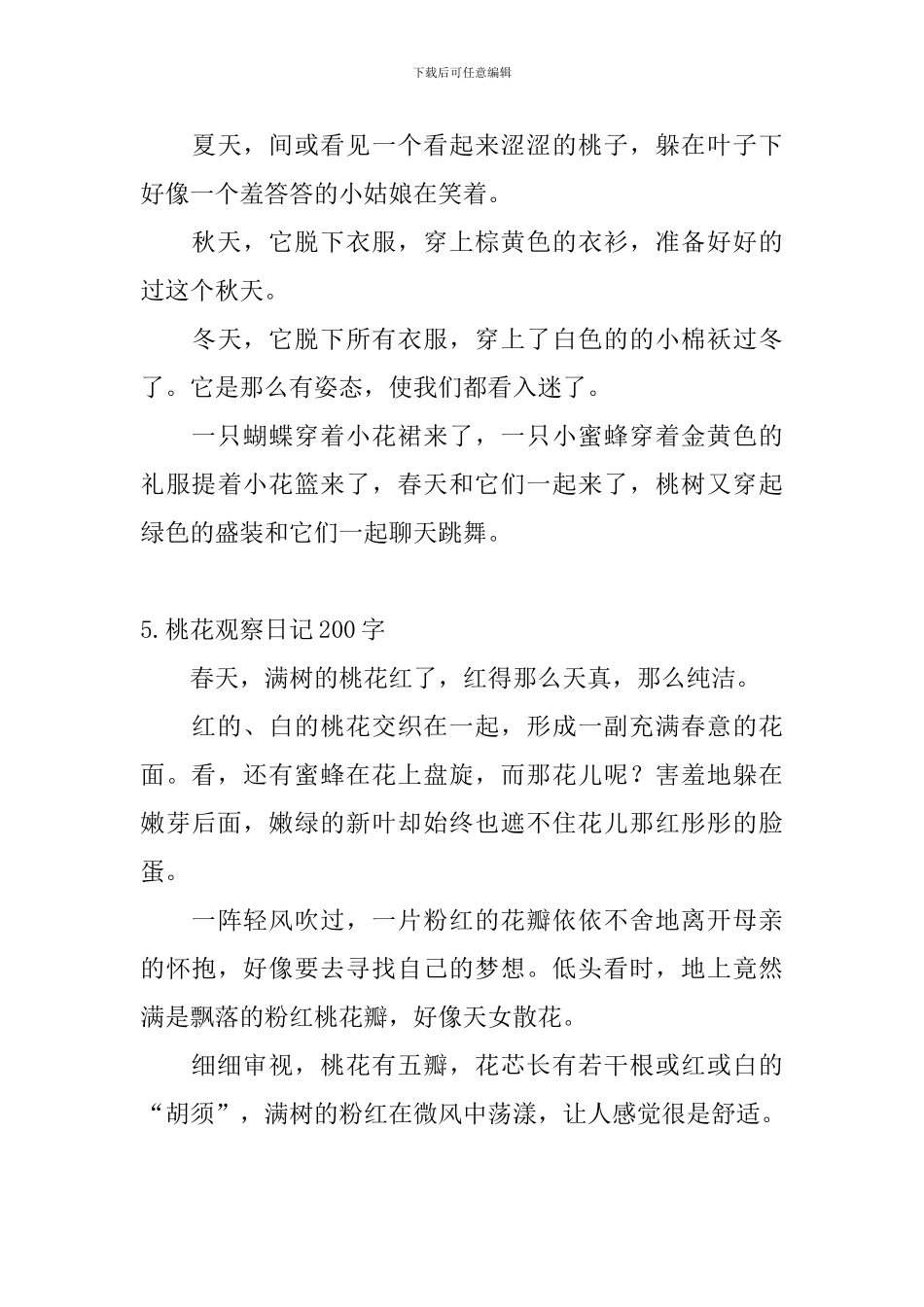桃花观察日记200字5篇_第3页