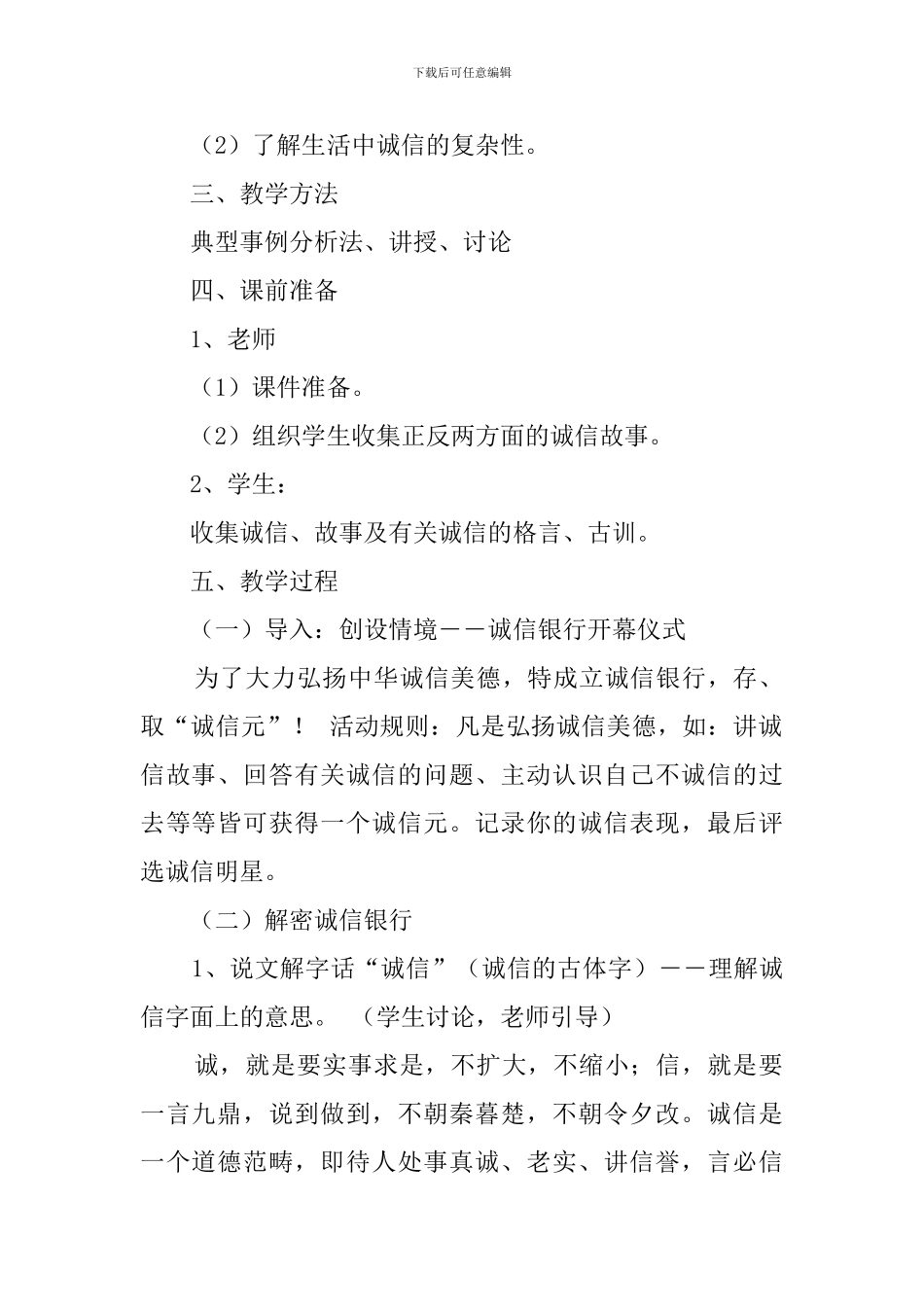 诚信教育主题班会教案(5篇)_第2页