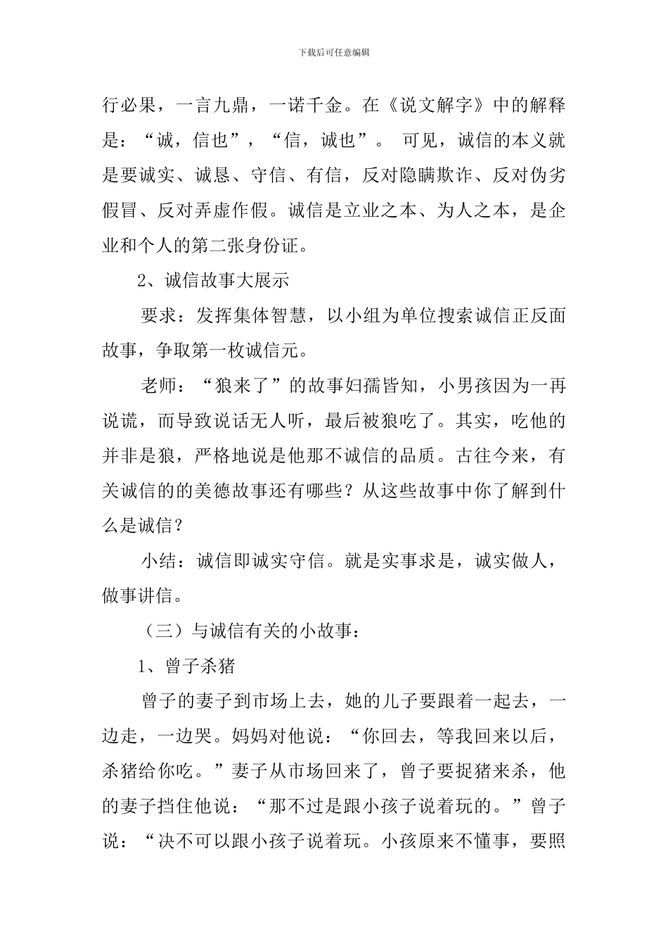 诚信教育主题班会教案(5篇)_第3页