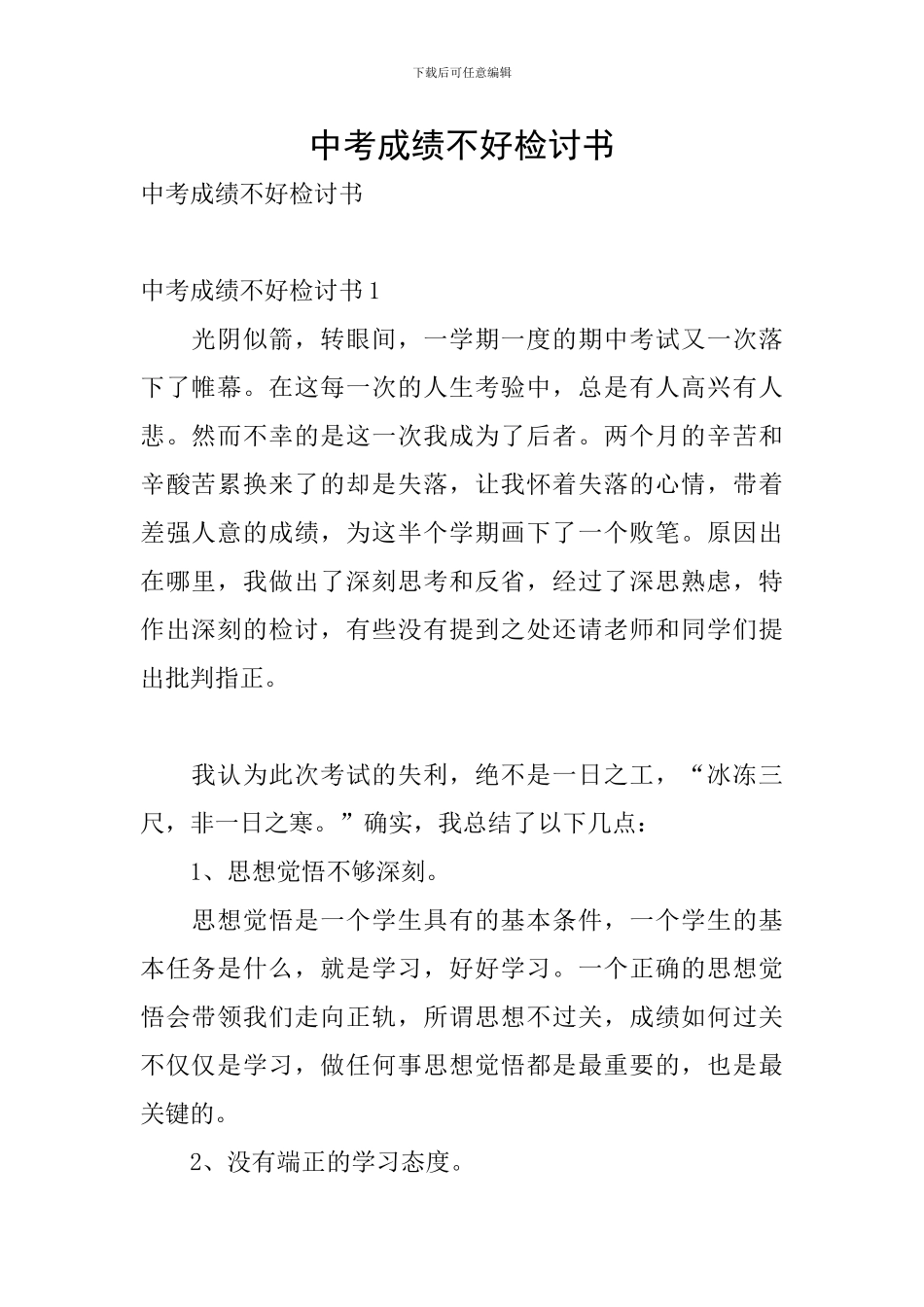 中考成绩不好检讨书_第1页