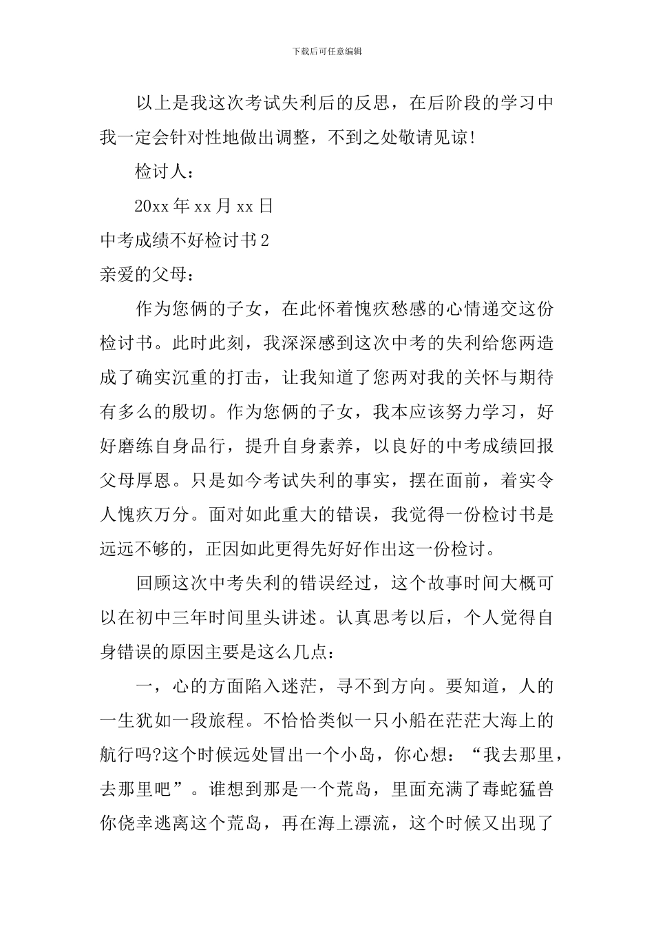 中考成绩不好检讨书_第3页