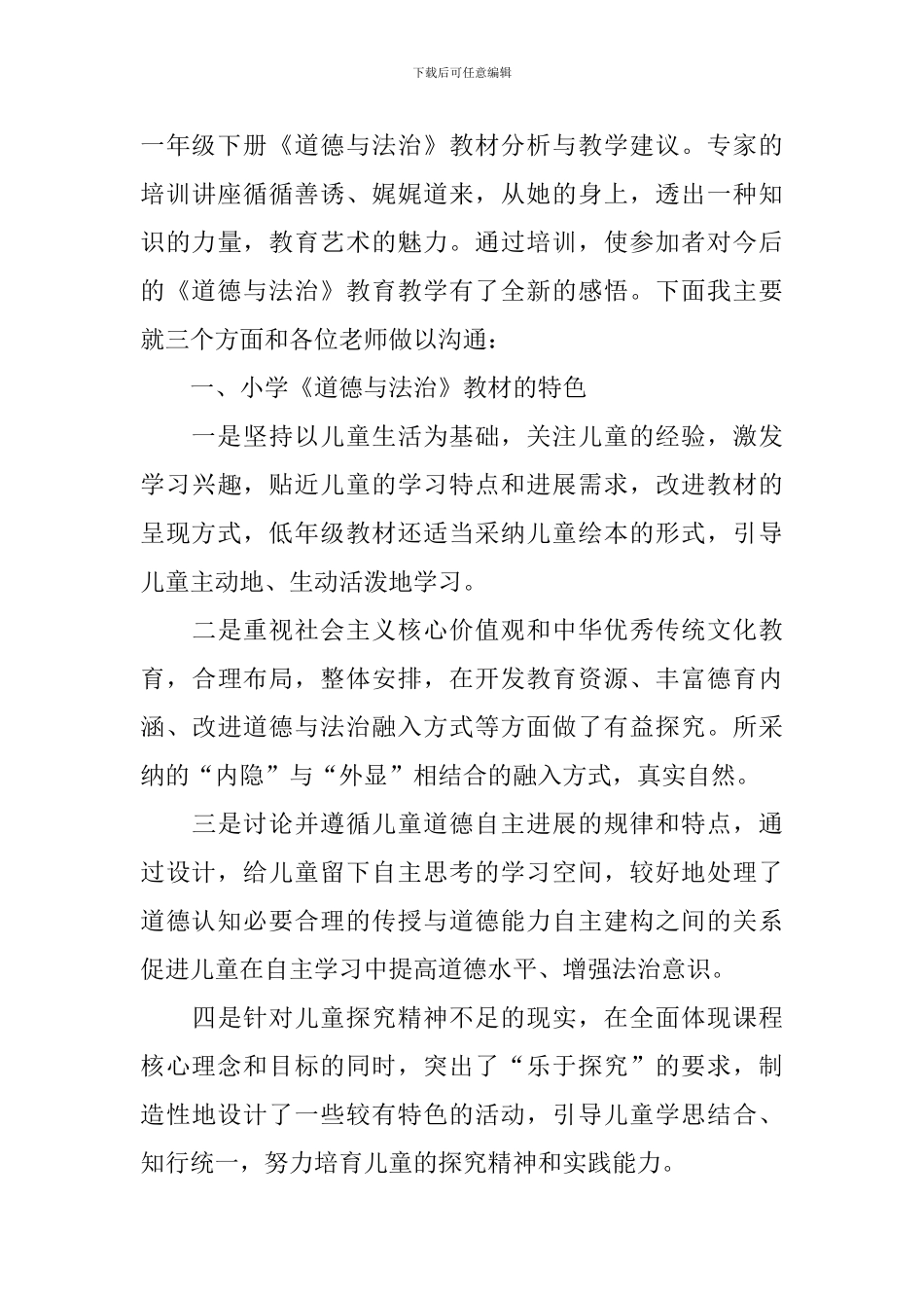 道德法制心得体会_第3页