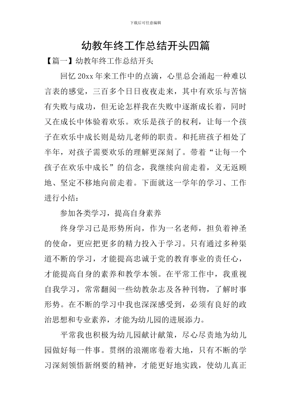 幼教年终工作总结开头四篇_第1页