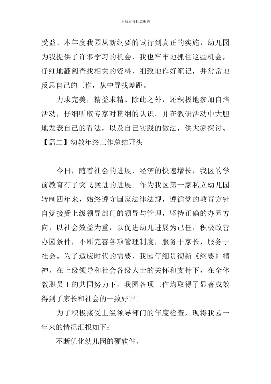 幼教年终工作总结开头四篇_第2页