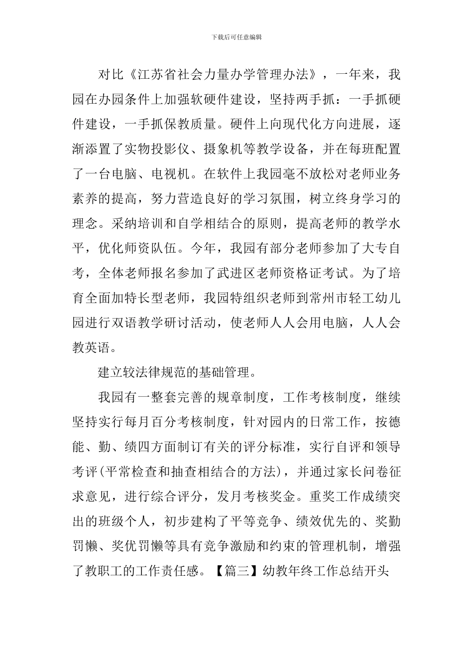 幼教年终工作总结开头四篇_第3页