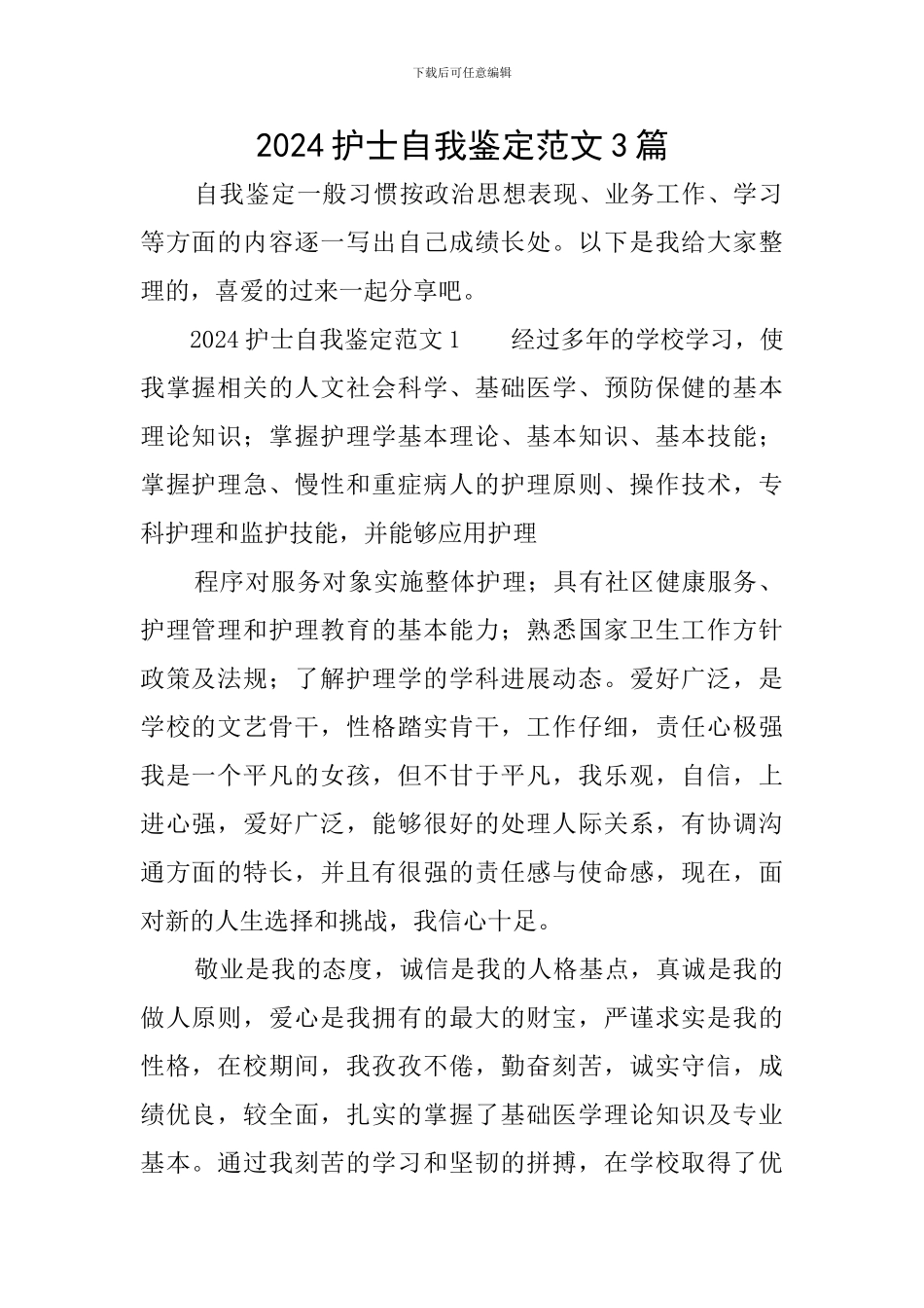 2019护士自我鉴定范文3篇_第1页