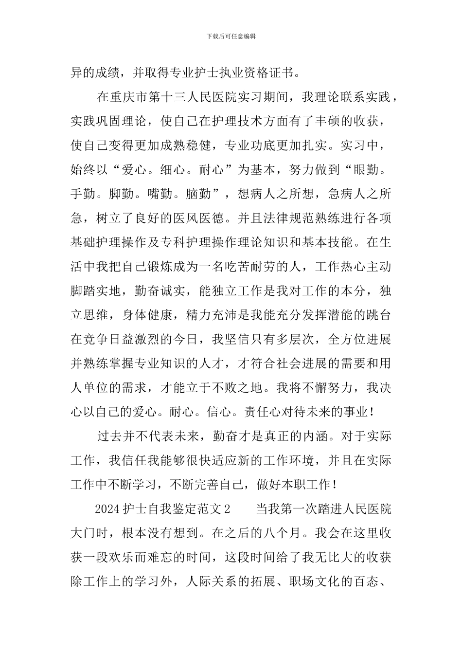 2019护士自我鉴定范文3篇_第2页