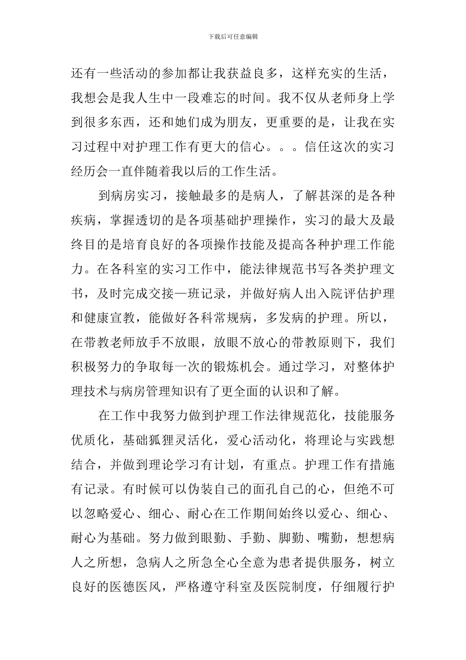 2019护士自我鉴定范文3篇_第3页