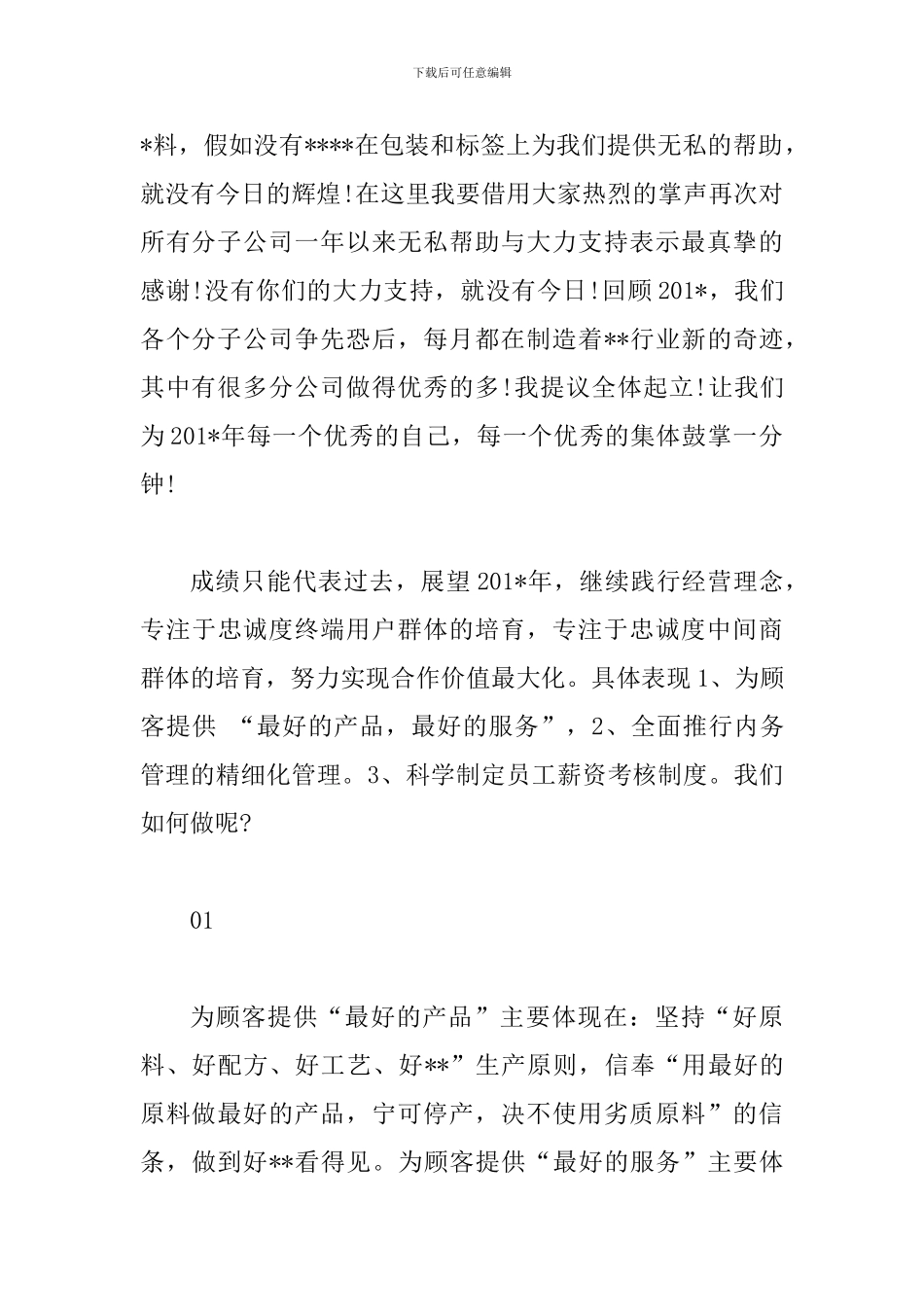 公司年会代表发言范文_第2页