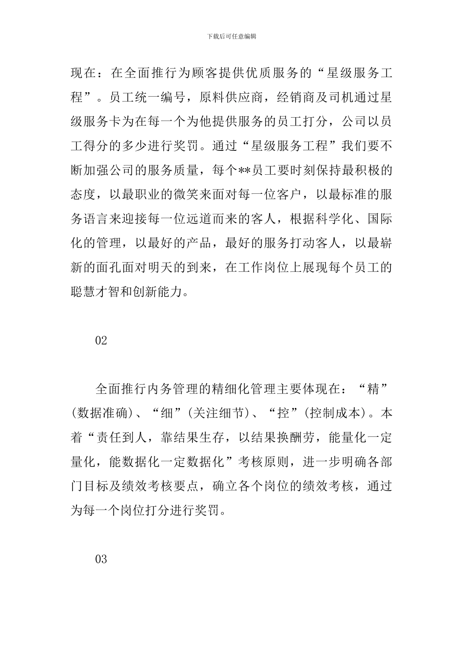 公司年会代表发言范文_第3页