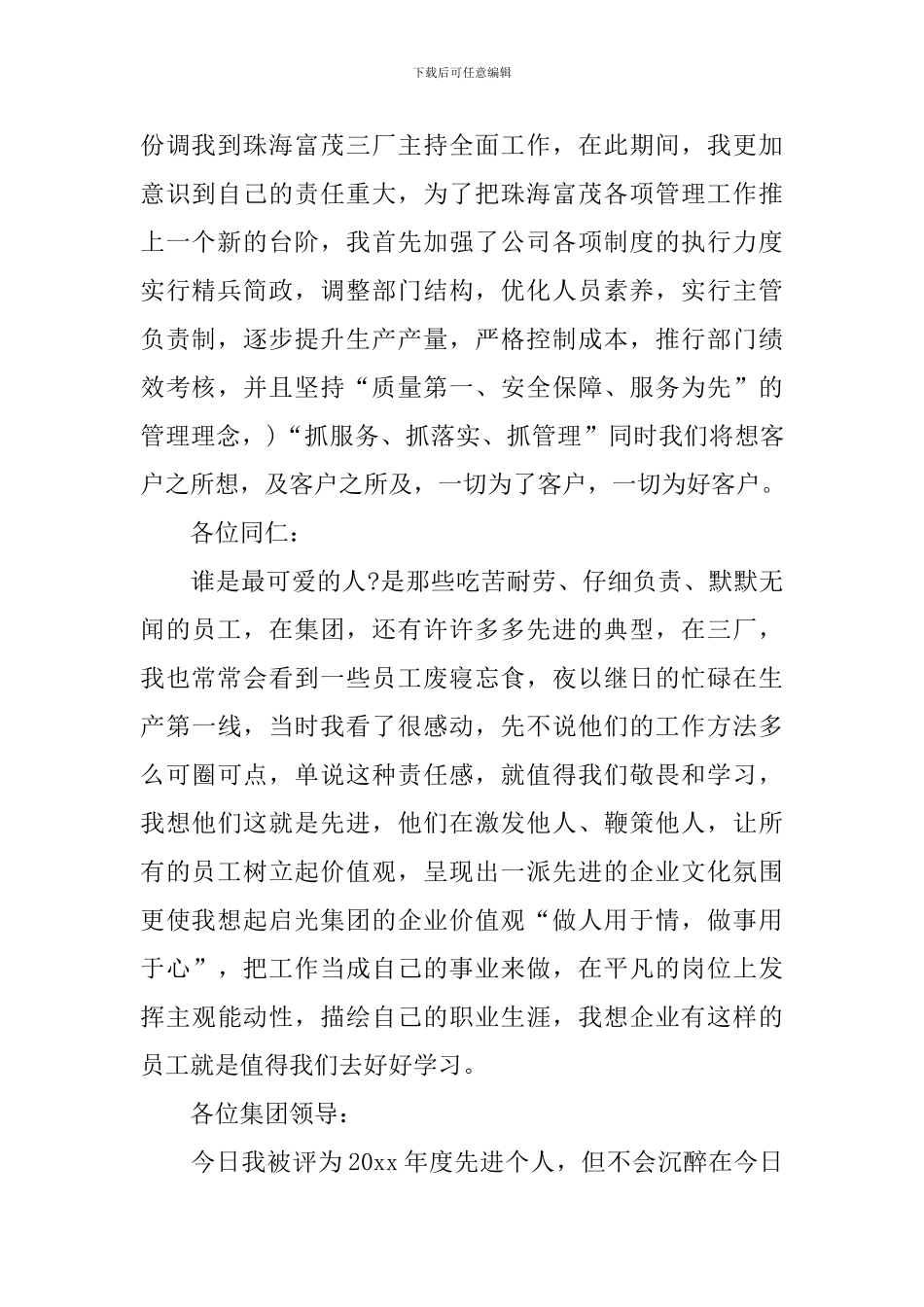 先进个人代表发言稿_第2页