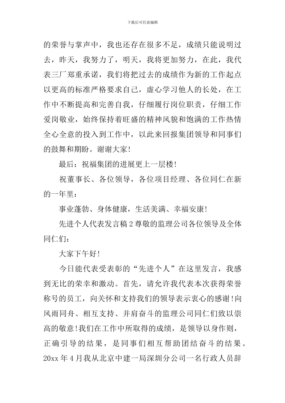 先进个人代表发言稿_第3页