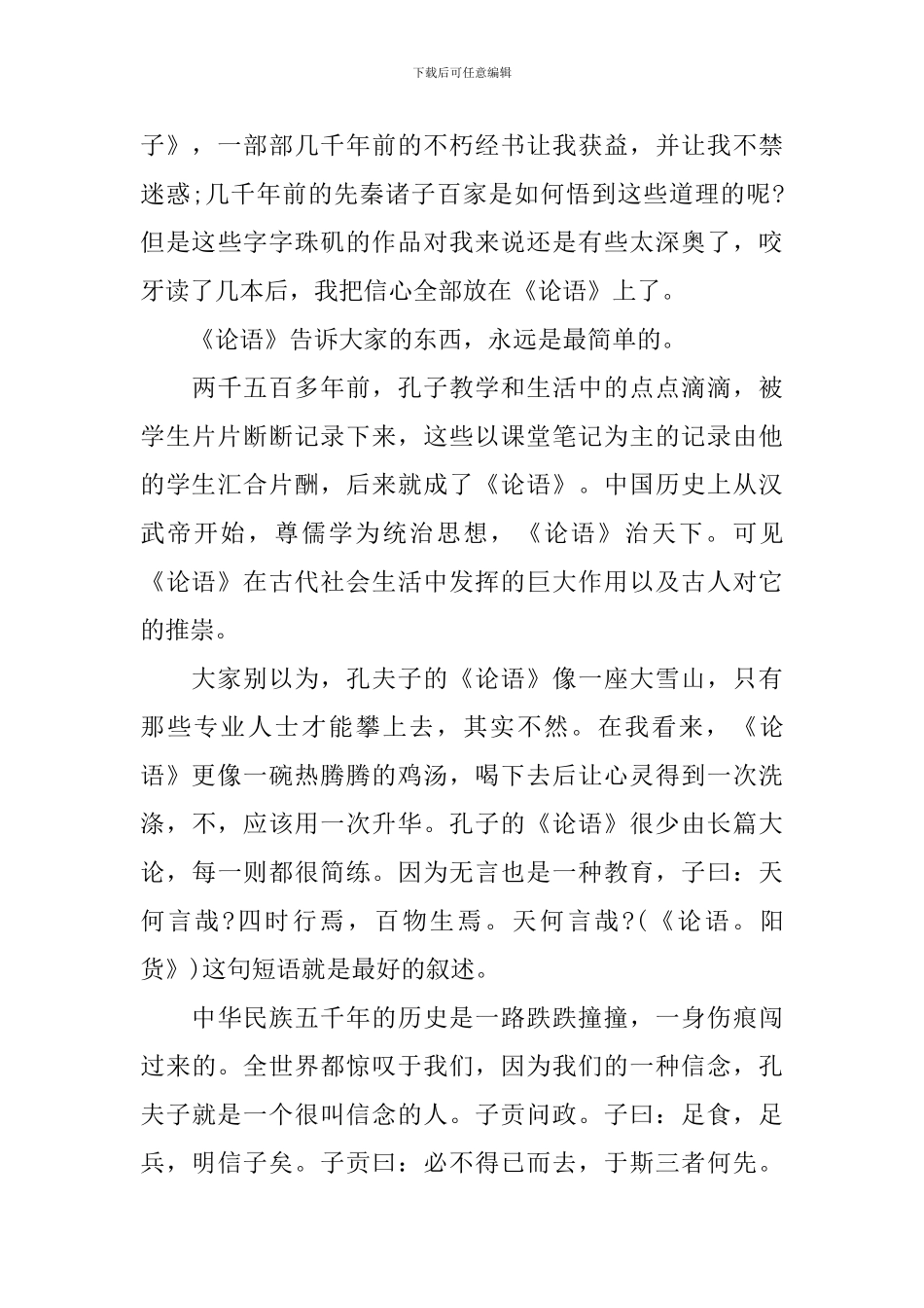 学习论语心得800字3篇_第3页