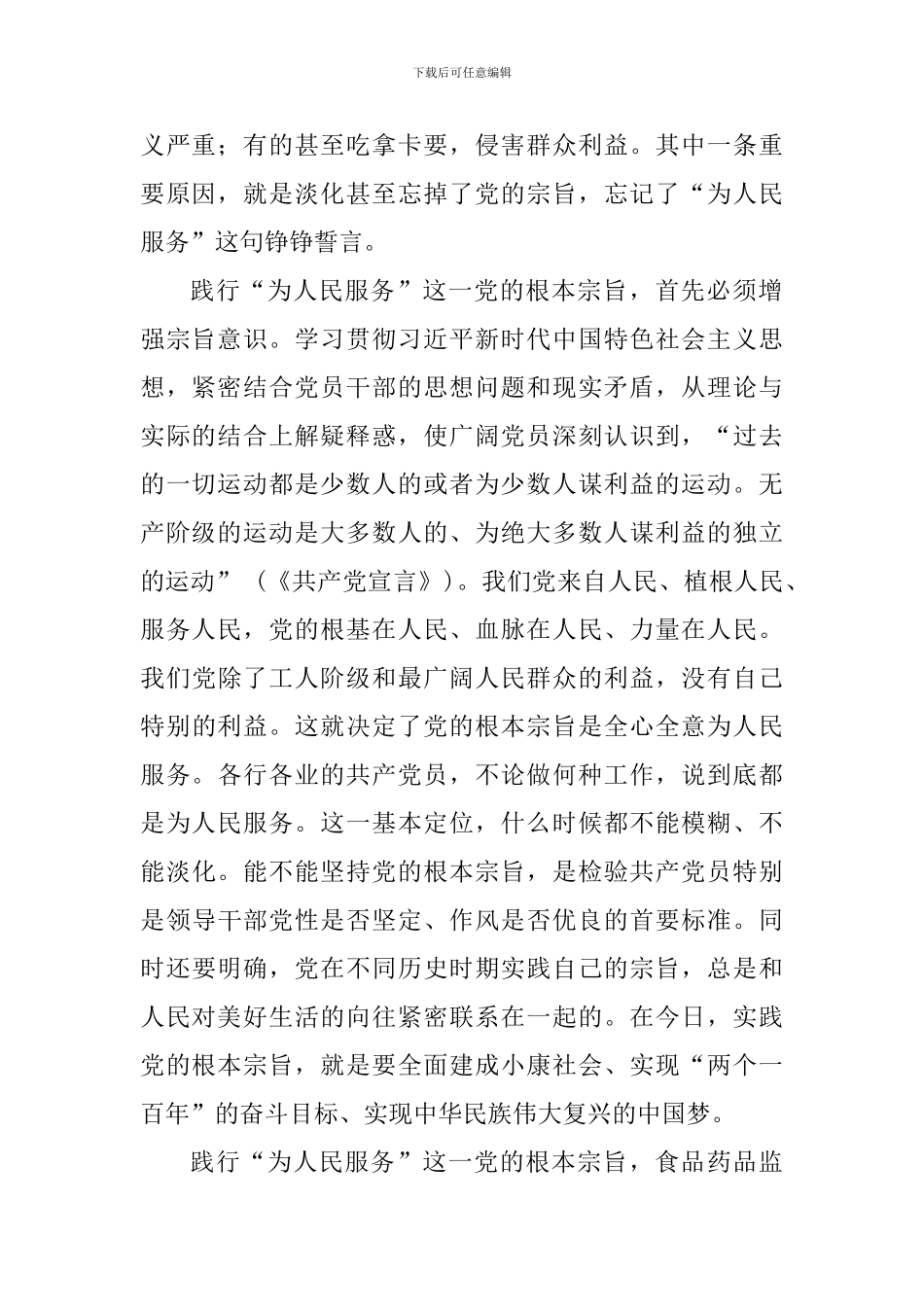 “戴党徽、亮身份、树标杆”主题实践活动心得体会_第2页