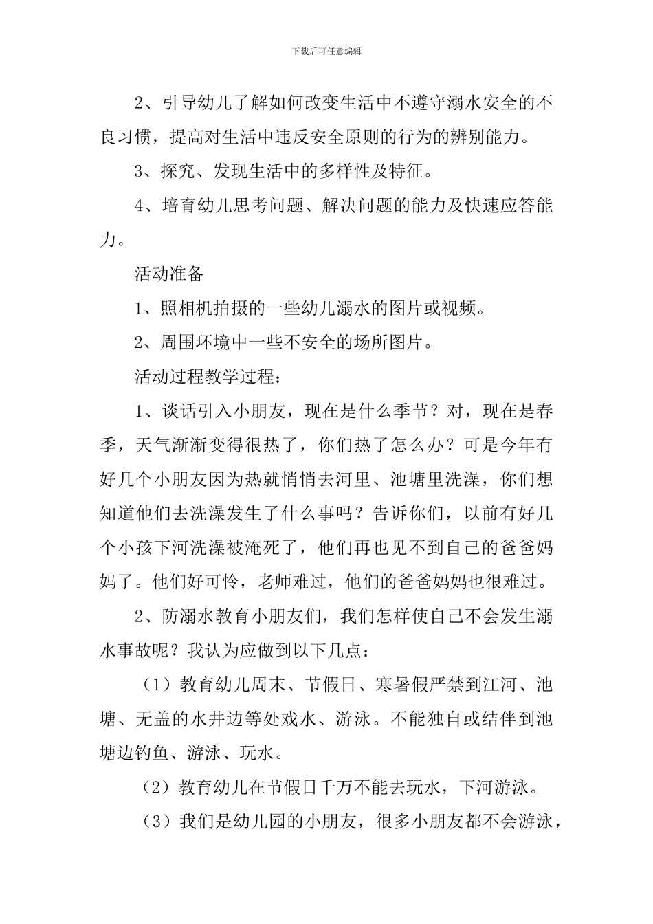 春季防溺水教案_第3页