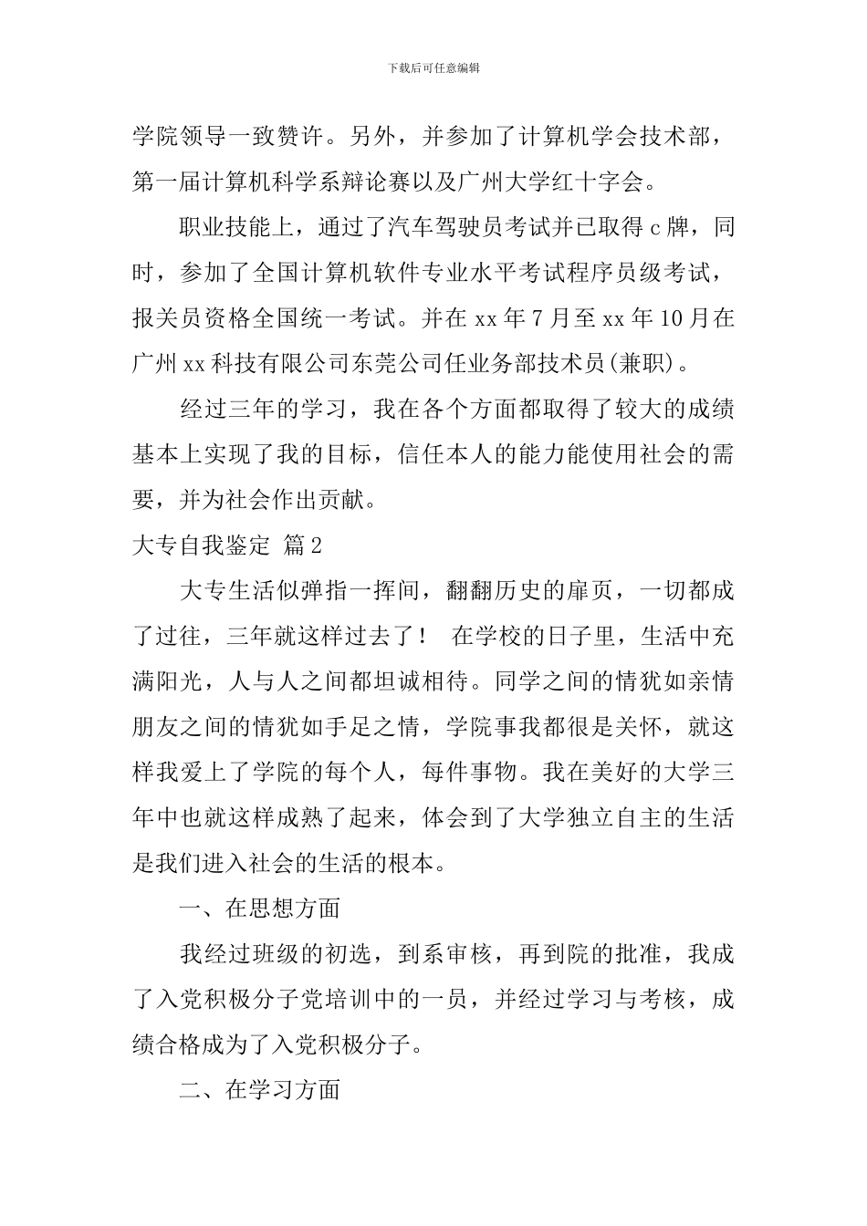 有关大专自我鉴定10篇_第2页