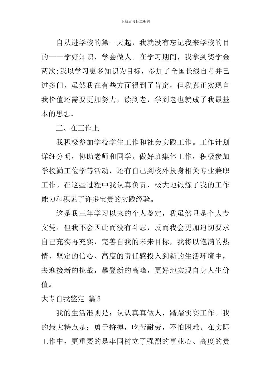 有关大专自我鉴定10篇_第3页