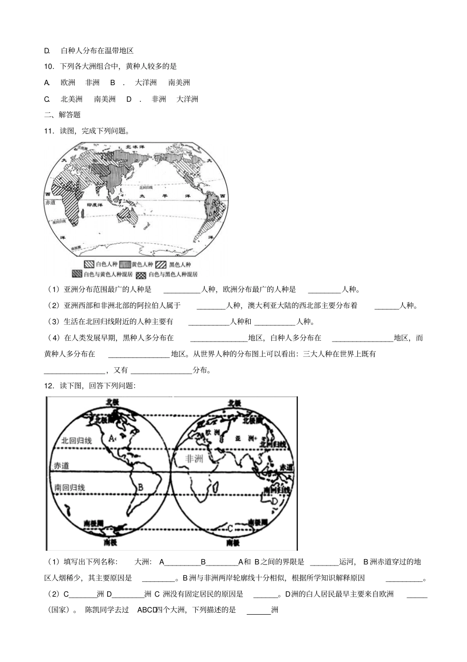 【湘教版】2019年七年级地理上册同步检测题：2世界的人种_含答案_第2页