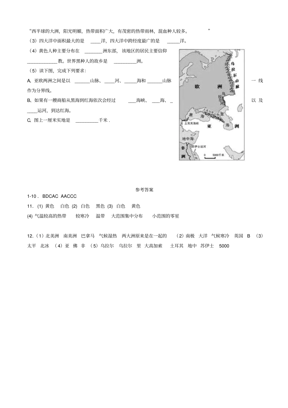 【湘教版】2019年七年级地理上册同步检测题：2世界的人种_含答案_第3页