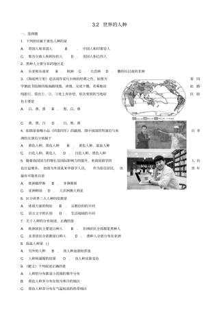 【湘教版】2019年七年级地理上册同步检测题：2世界的人种_含答案