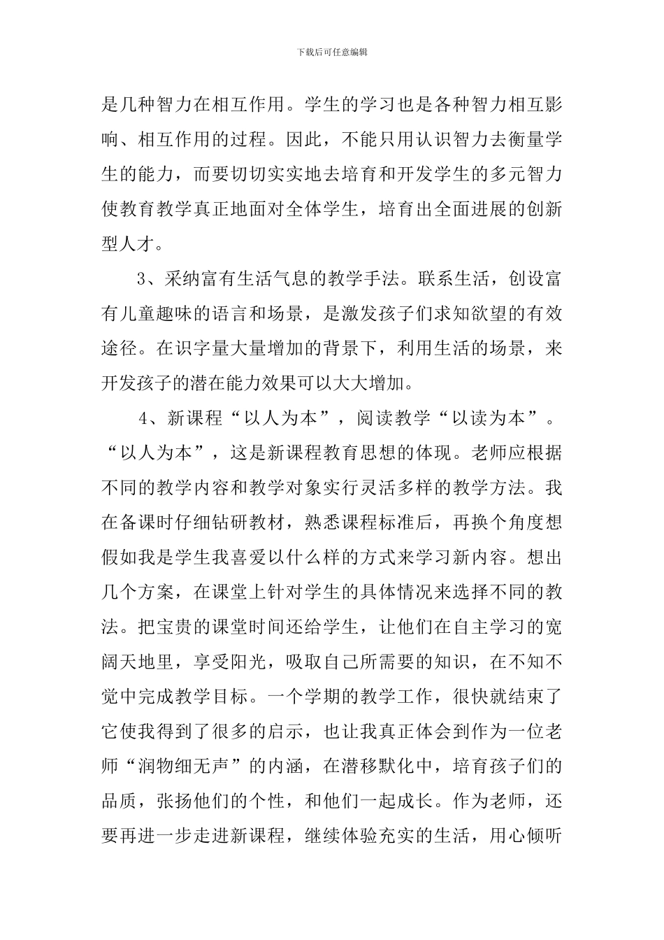 七年级语文线上教学总结_第2页