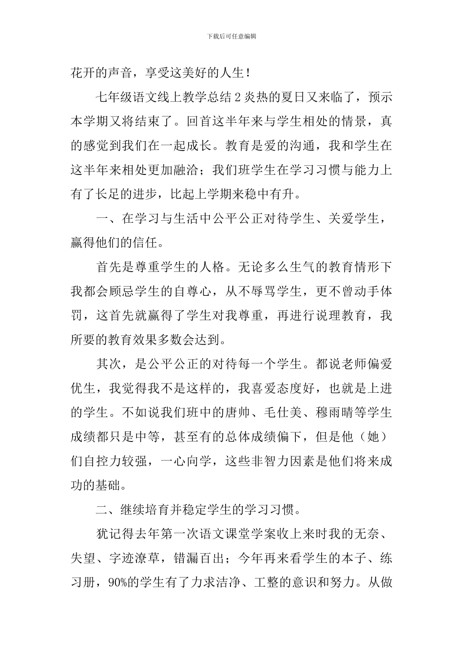 七年级语文线上教学总结_第3页