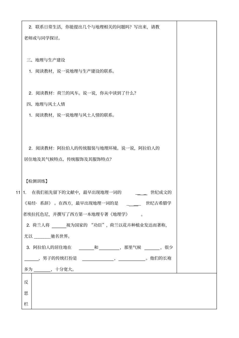 【湘教版】2019年秋七年级地理上册1我们身边的地理学案_第2页
