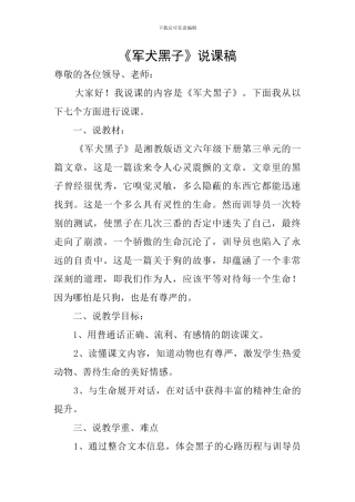 《军犬黑子》说课稿