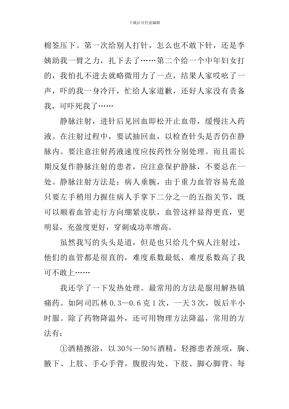 暑假顶岗实习报告2024_第2页