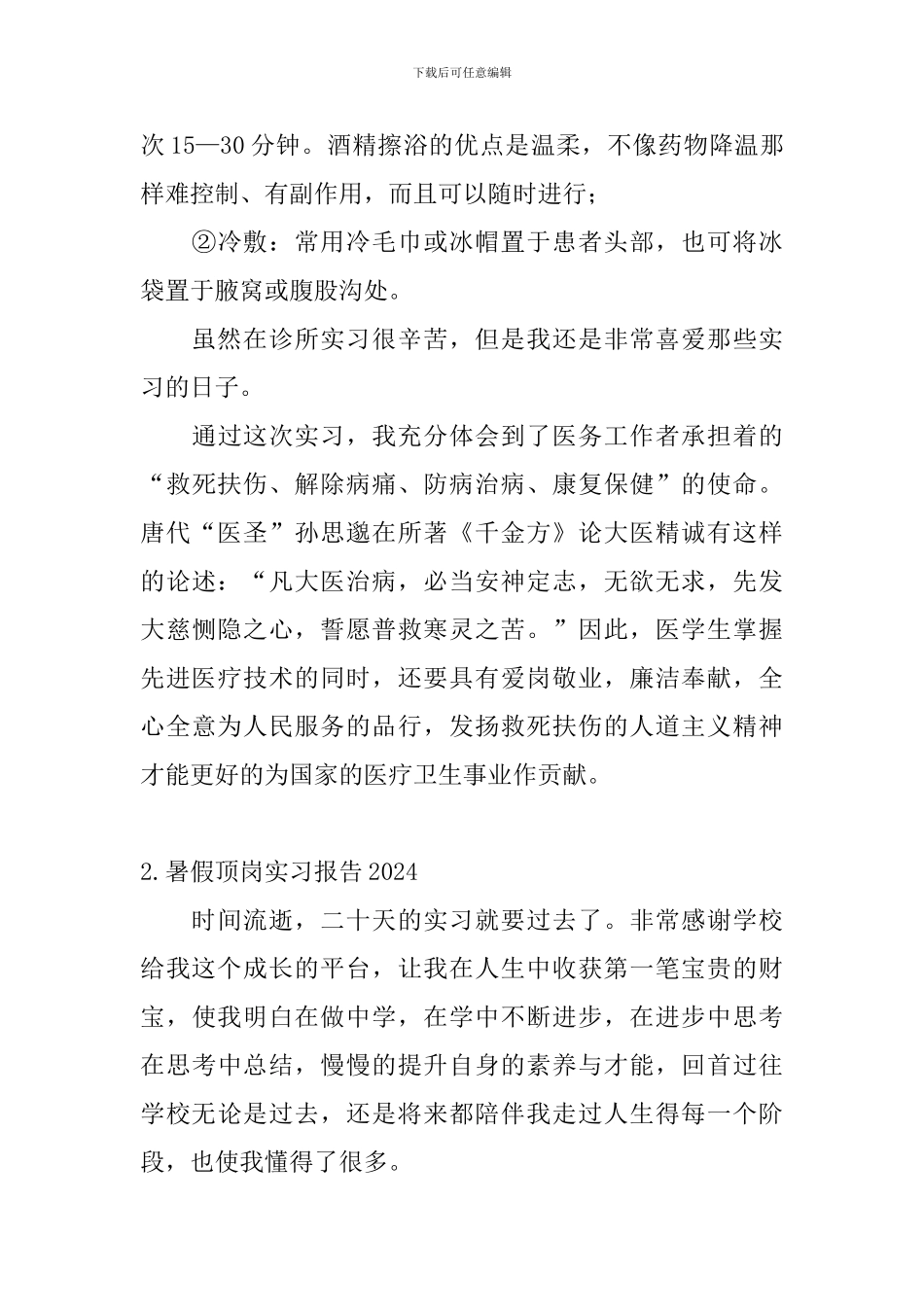 暑假顶岗实习报告2024_第3页