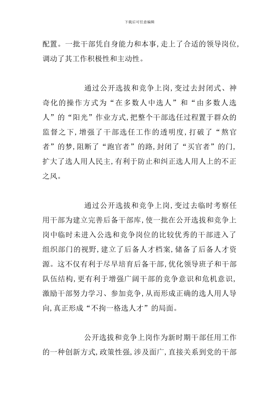 《干部任用条例》学习心得体会与学习政府工作报告心得体会_第2页