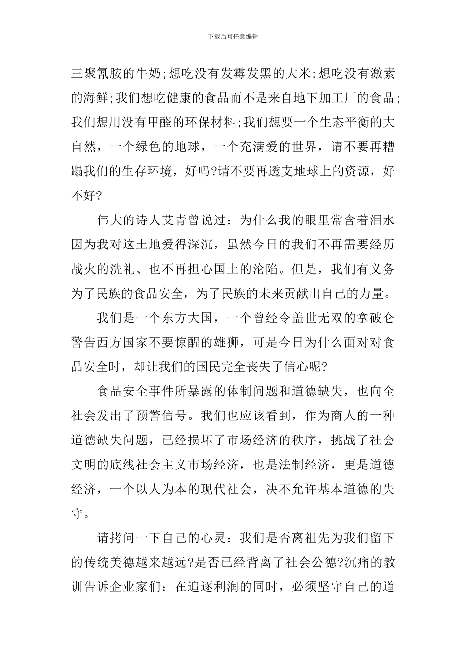 校园食品安全演讲稿经典_第2页