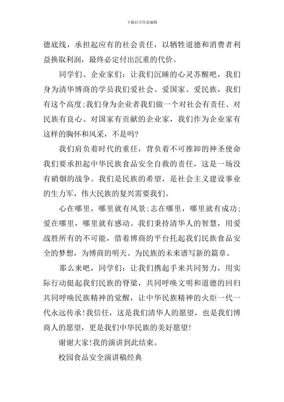 校园食品安全演讲稿经典_第3页