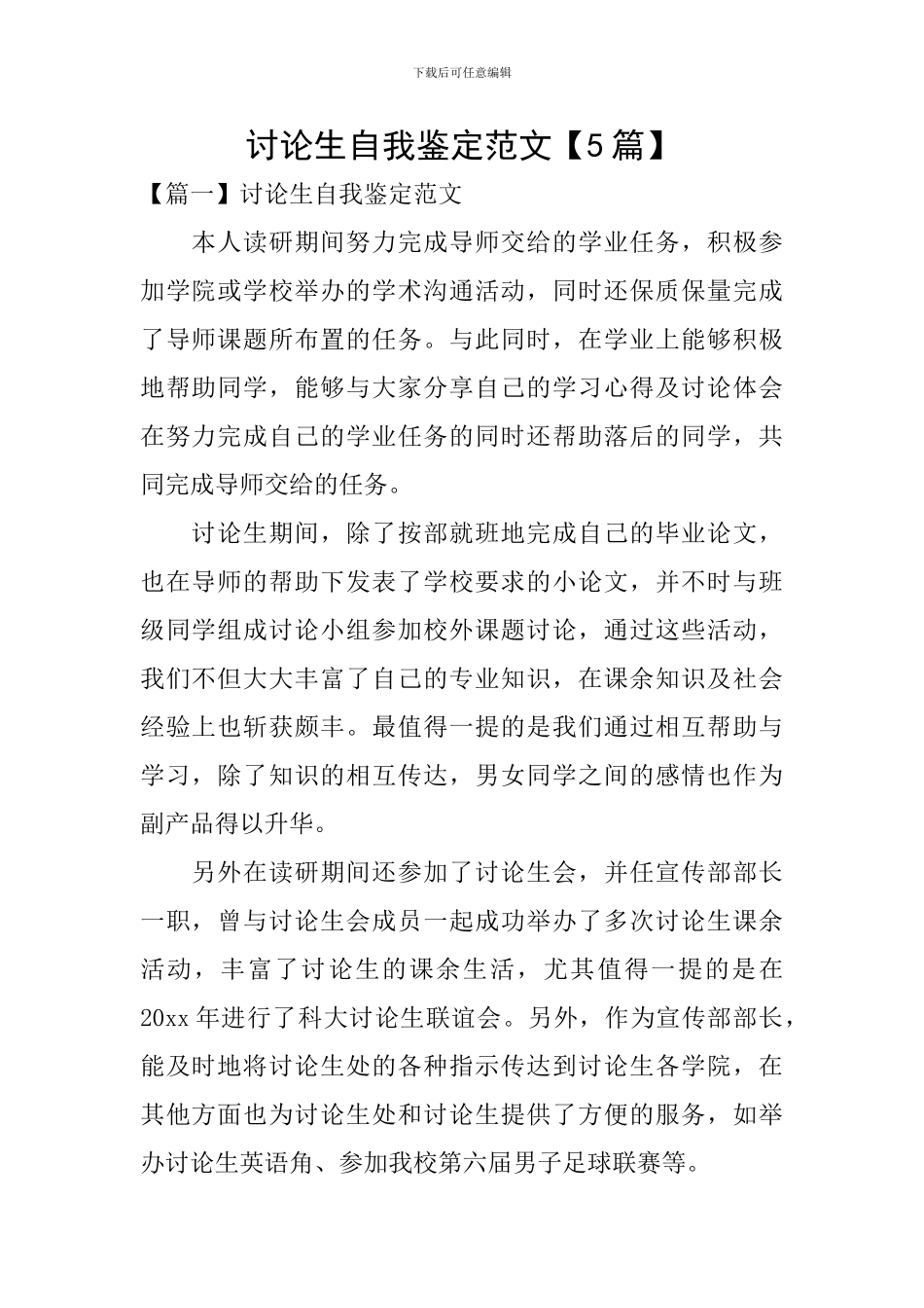 研究生自我鉴定范文_第1页