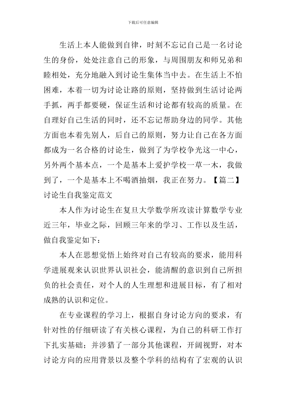 研究生自我鉴定范文_第2页